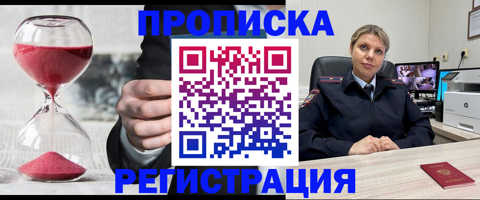 прописка поиск в Черноголовке